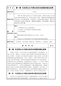 马克思主义中国化的历史进程和理论成果