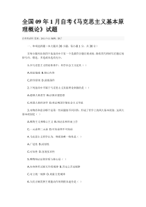 马克思主义哲学原理与马克思主义经济学原理自学考试真题