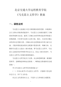 马克思主义哲学原理教案(2013)