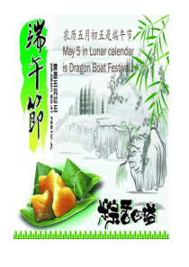 对外汉语端午节