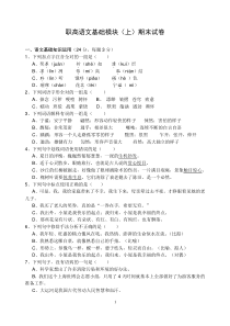 职高语文基础模块上期末试卷