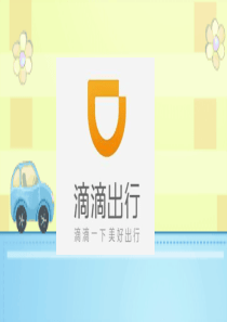滴滴打车利弊分析