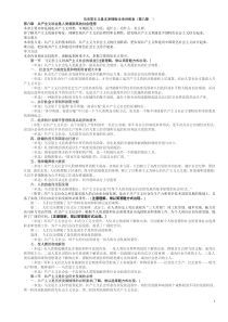 马克思主义基本原理串讲加练习(第八章)