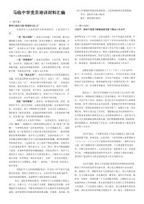 马临中学2011年党员干部学习内容汇编