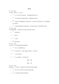 马克思主义基本原理概论章节题库第一二章
