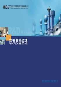软件研发质量管理研究.