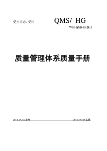 软件行业质量手册009