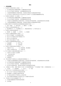 马克思主义基本原理概论复习题及答案