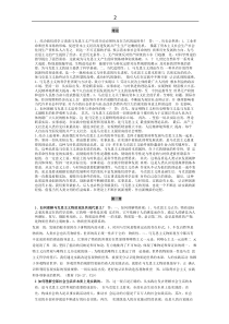 马克思主义基本原理概论课后习题答案2013年修订版(修正版)