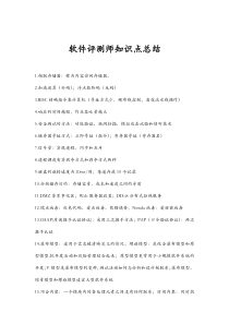 软件评测师上午题总结