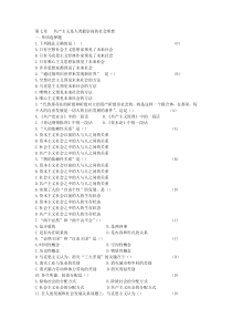 马克思主义基本原理第七章习题