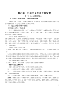 马克思主义基本原理第六章