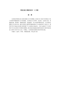 锁定放大器的设计(C题)