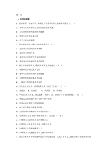 马克思主义基本原理题库第一章