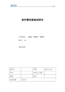 软件需求规格说明书标准模板