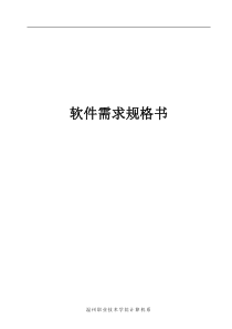 软件需求规格说明书模板-V10
