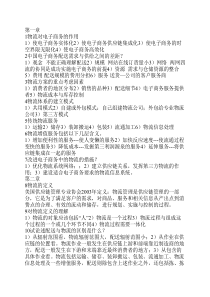 电子商务物流最新知识点-填空