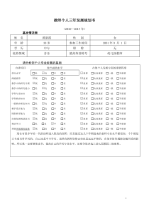 (黄新霞)教师个人三年发展规划书