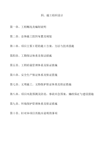 浆砌片石护坡工程