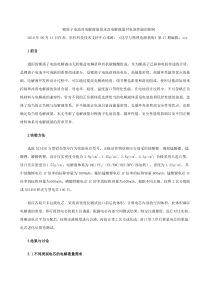 锂离子电池对电解液量需求及电解液量对电池性能的影响