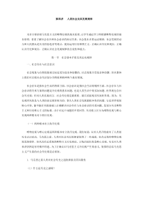 马克思主义理论第四讲人类社会及其发展规律