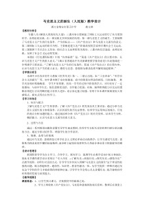 马克思主义的诞生(人民版)教学设计