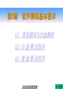 软件测试第5-6讲byXR.