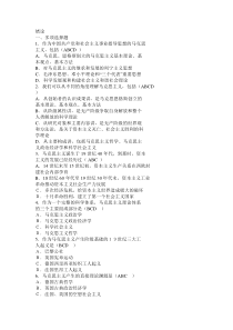 马克思主义题目及答案