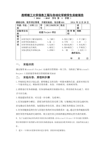 软件项目管理实验二创建Project项目