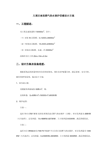 锅炉供暖工程方案实例