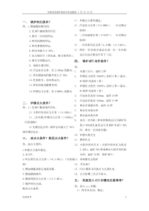 锅炉值班工程师值内试题1