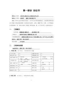 深圳市施工合同(单价)