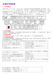 五笔打字教程(速学)