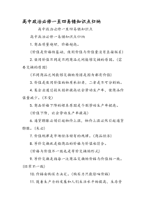 高中政治必修一至四易错知识点归纳
