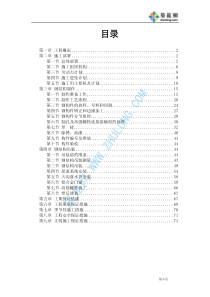 深圳市某采光棚钢结构施工组织设计