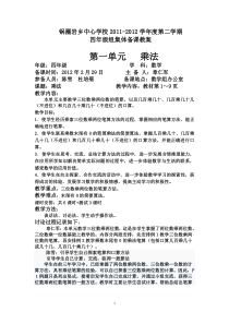 锅圈岩乡中心学校2011-2012下四年级数学第一单元集体备课教案