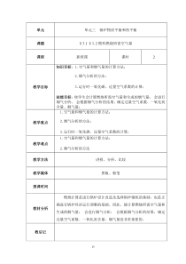 锅炉设备教案第三章