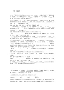 锅炉试题库2015.3