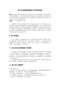 软土地层桥梁深基坑支护结构类型