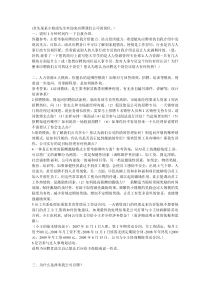人事专员面试问题及注意事项