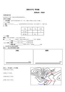 锋面系统与天气导学案