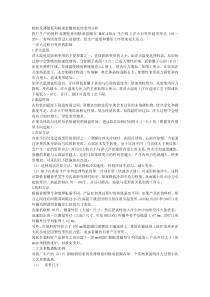 轴承零件磨削缺陷形成原因及对策
