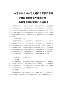 马铃薯高产栽培技术(科技资料2006年)