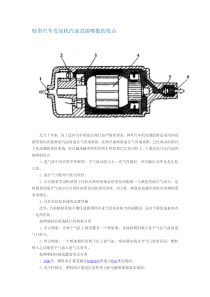 轻型汽车发动机汽油直接喷散的优点