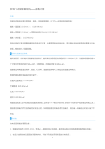 轻型门式刚架钢结构-荷载计算