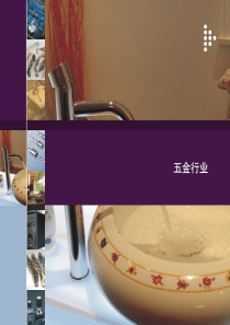 金蝶K3 ERP制造业成功应用案例集(方案篇上册) 6