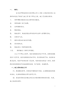 驻马店豫龙电气施工方案