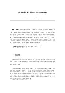 驾校在线模拟考试系统的设计与实现(王成勇)