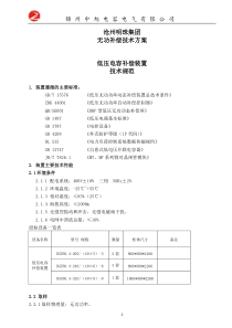 锦州低压电容补偿装置技术方案