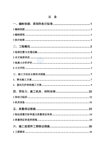 深基坑放坡开挖喷锚支护及降水施工方案-secret